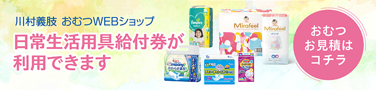 エイドセンター大阪紙おむつWebショップバナー